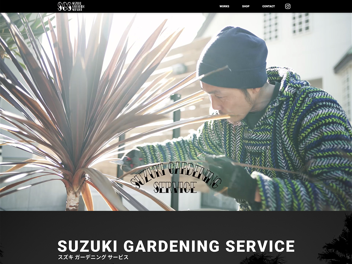 厚木の植栽・造園 SGS Planting のホームページ制作実績