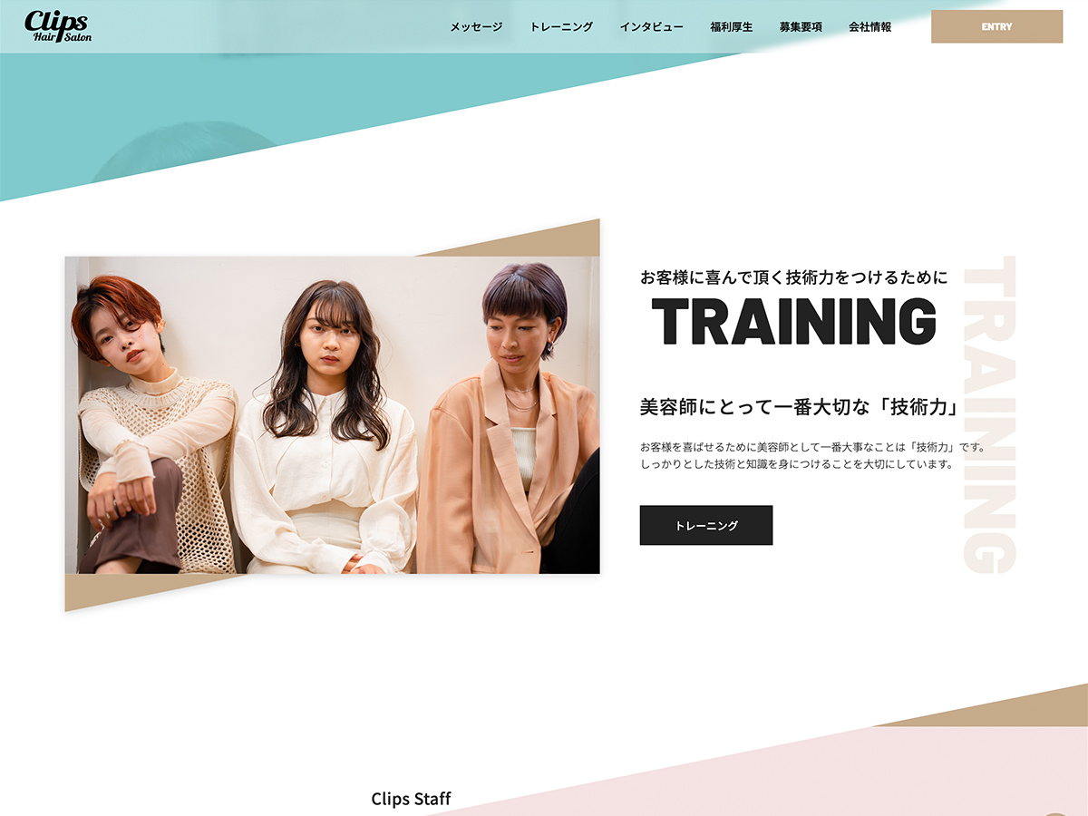 横浜・戸塚の美容室 Clips の採用サイト制作実績