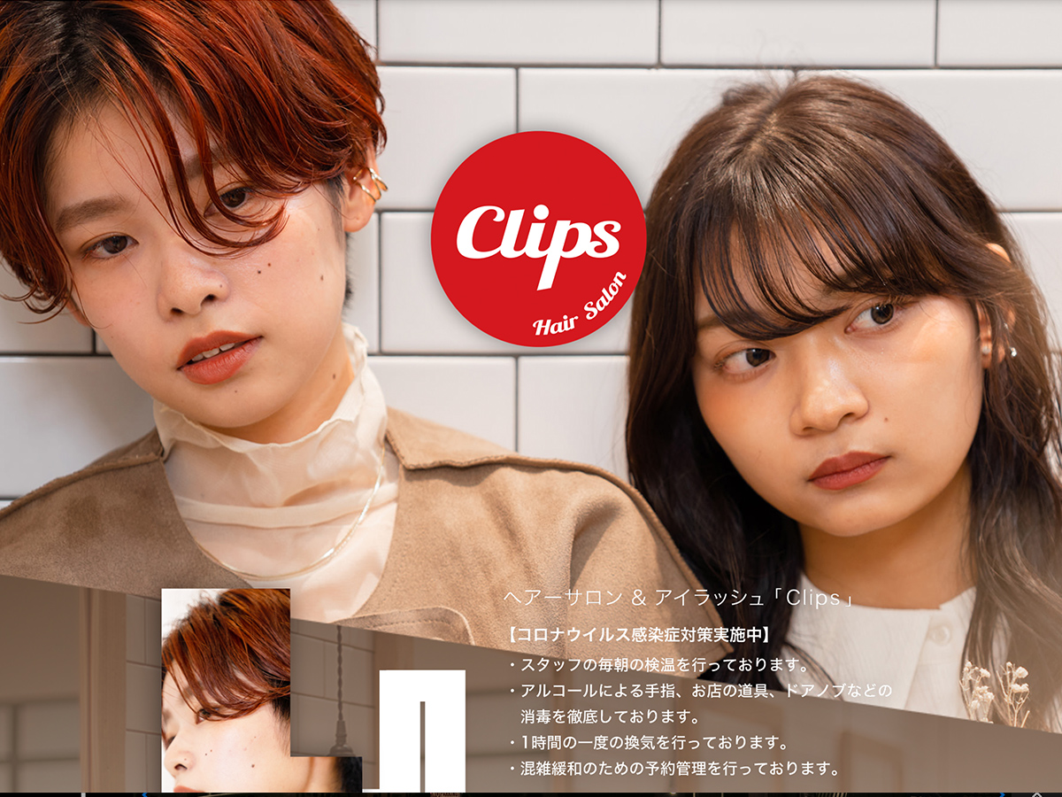 横浜・戸塚の美容室 Clips のホームページ制作実績